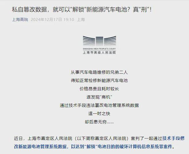 池被判刑法院案例为何评论区翻车凯发k8登录解锁新能源汽车电(图3)