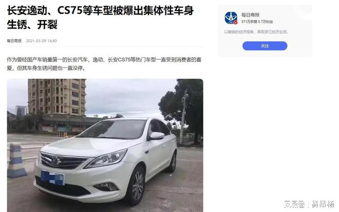 不如德系一半容易生锈质量远不如欧美凯发k8国际俄媒指责中国汽车：寿命(图12)