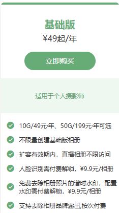 -谱时智能云如何更胜一筹照片直播平台价格榜解析(图3)