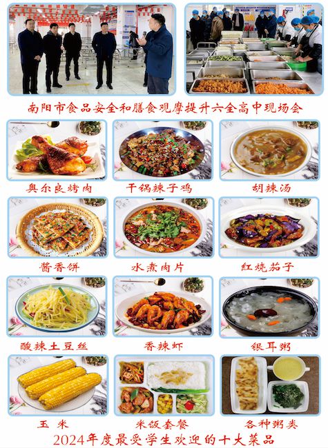 中学2025年招生简章南阳市第六完全学校高级(图11)