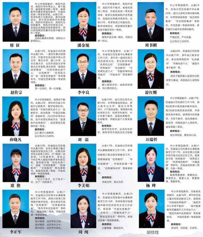 中学2025年招生简章南阳市第六完全学校高级(图8)