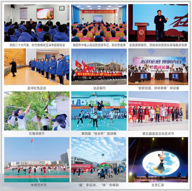 中学2025年招生简章南阳市第六完全学校高级(图14)