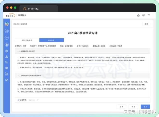 据分析与结果运用绩效考核系统的数(图2)