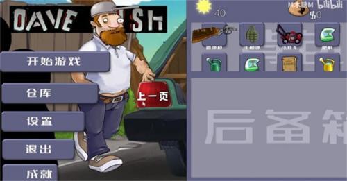 尸30游戏戴夫大战僵